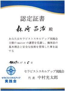 認定証書(マスター)